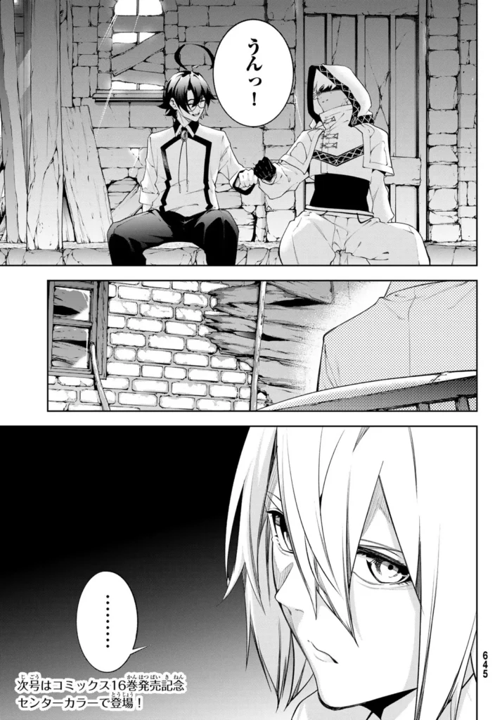 杖と剣のウィストリア Raw ( Wistorias Wand And Sword Raw ) 第66話