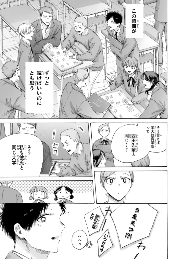 アオのハコ raw ( Blue box Raw ) 第250話