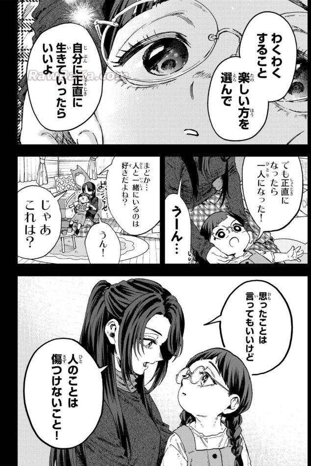 薫る花は凛と咲く Raw ( The Fragrant Flower Blooms with Dignity Raw ) 第195話