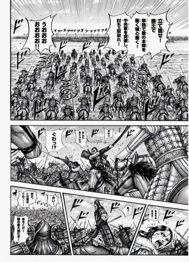 キングダム raw ( Kingdom raw ) 第882話