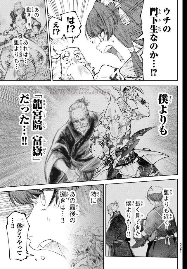 シャングリラ・フロンティア〜クソゲーハンター、神ゲーに挑まんとす〜 raw ( Shangurira furontia raw ) 第273話