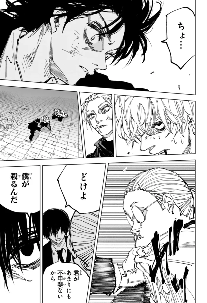 サカモトデイズ Raw ( SAKAMOTO DAYS Raw ) 第267話