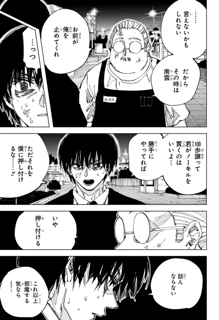 サカモトデイズ Raw ( SAKAMOTO DAYS Raw ) 第267話