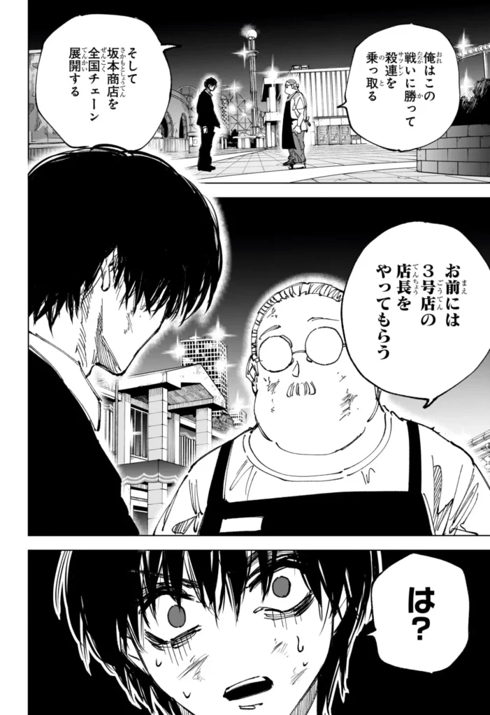 サカモトデイズ Raw ( SAKAMOTO DAYS Raw ) 第267話