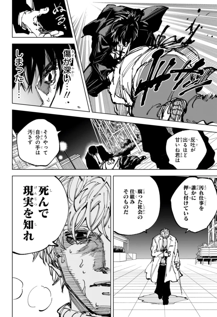 サカモトデイズ Raw ( SAKAMOTO DAYS Raw ) 第267話