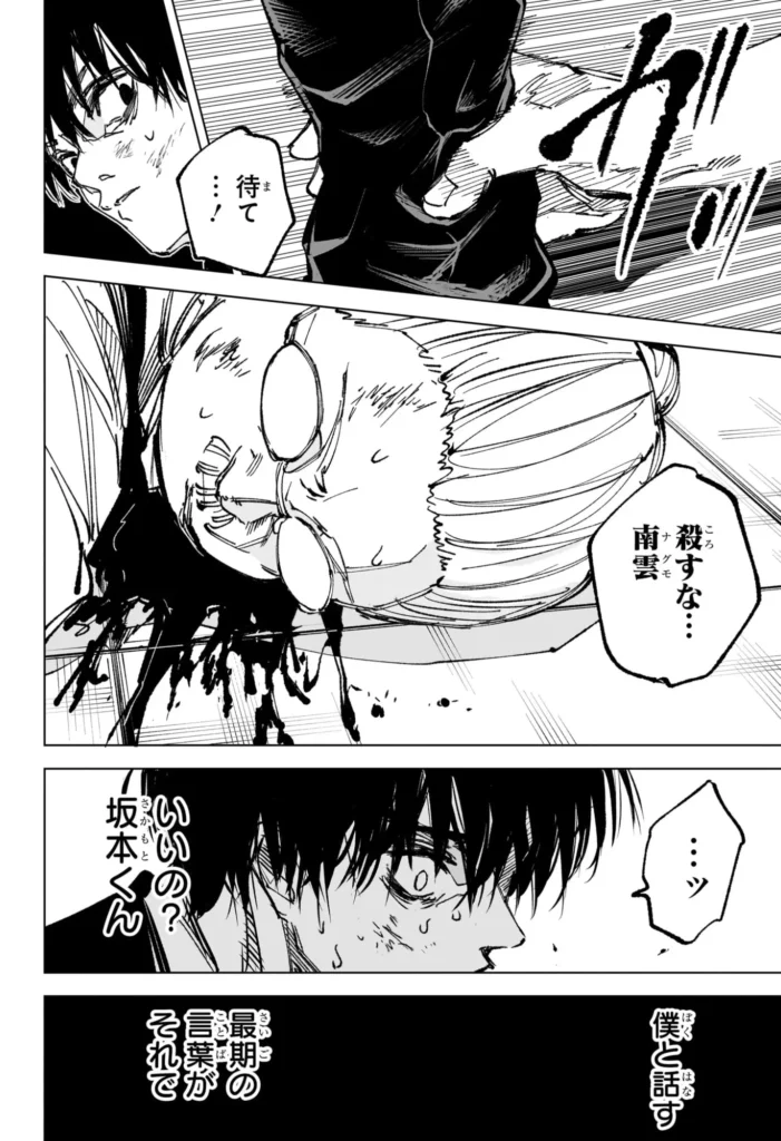 サカモトデイズ Raw ( SAKAMOTO DAYS Raw ) 第267話
