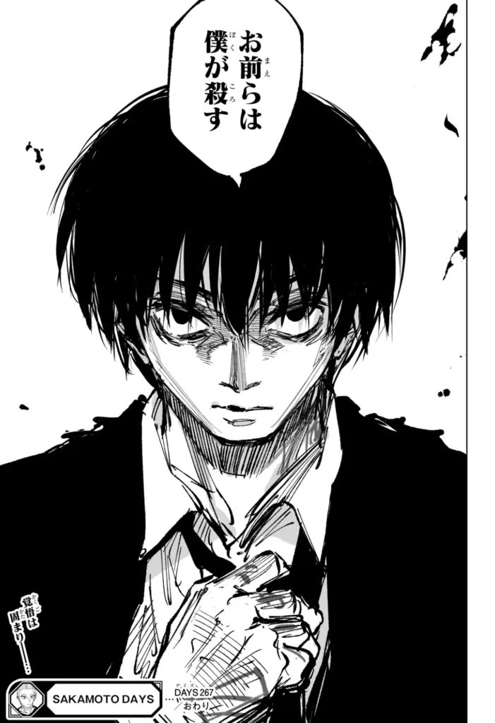 サカモトデイズ Raw ( SAKAMOTO DAYS Raw ) 第267話