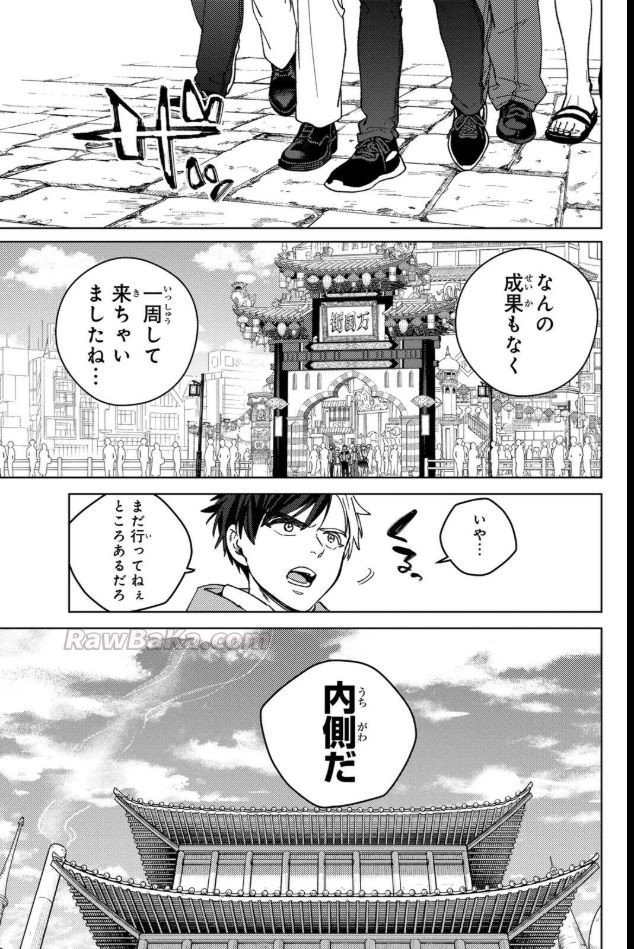 ウィンドブレイカー raw ( ＷＩＮＤ　ＢＲＥＡＫＥＲ raw ) 第222話