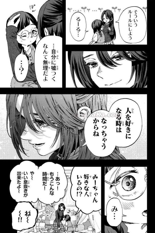 薫る花は凛と咲く Raw ( The Fragrant Flower Blooms with Dignity Raw ) 第195話