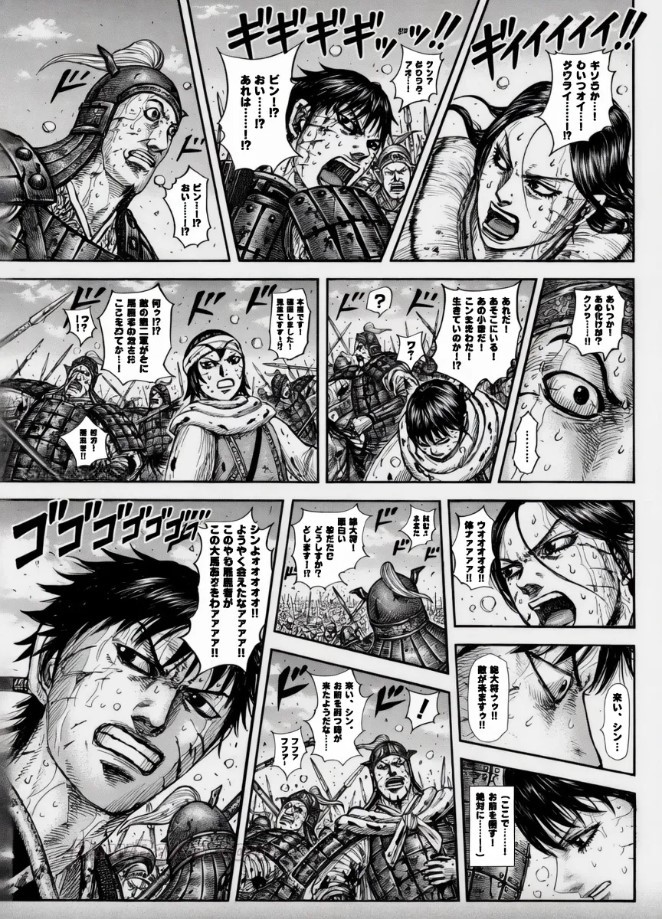 キングダム raw ( Kingdom raw ) 第882話