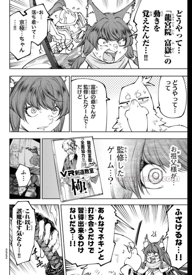 シャングリラ・フロンティア〜クソゲーハンター、神ゲーに挑まんとす〜 raw ( Shangurira furontia raw ) 第273話