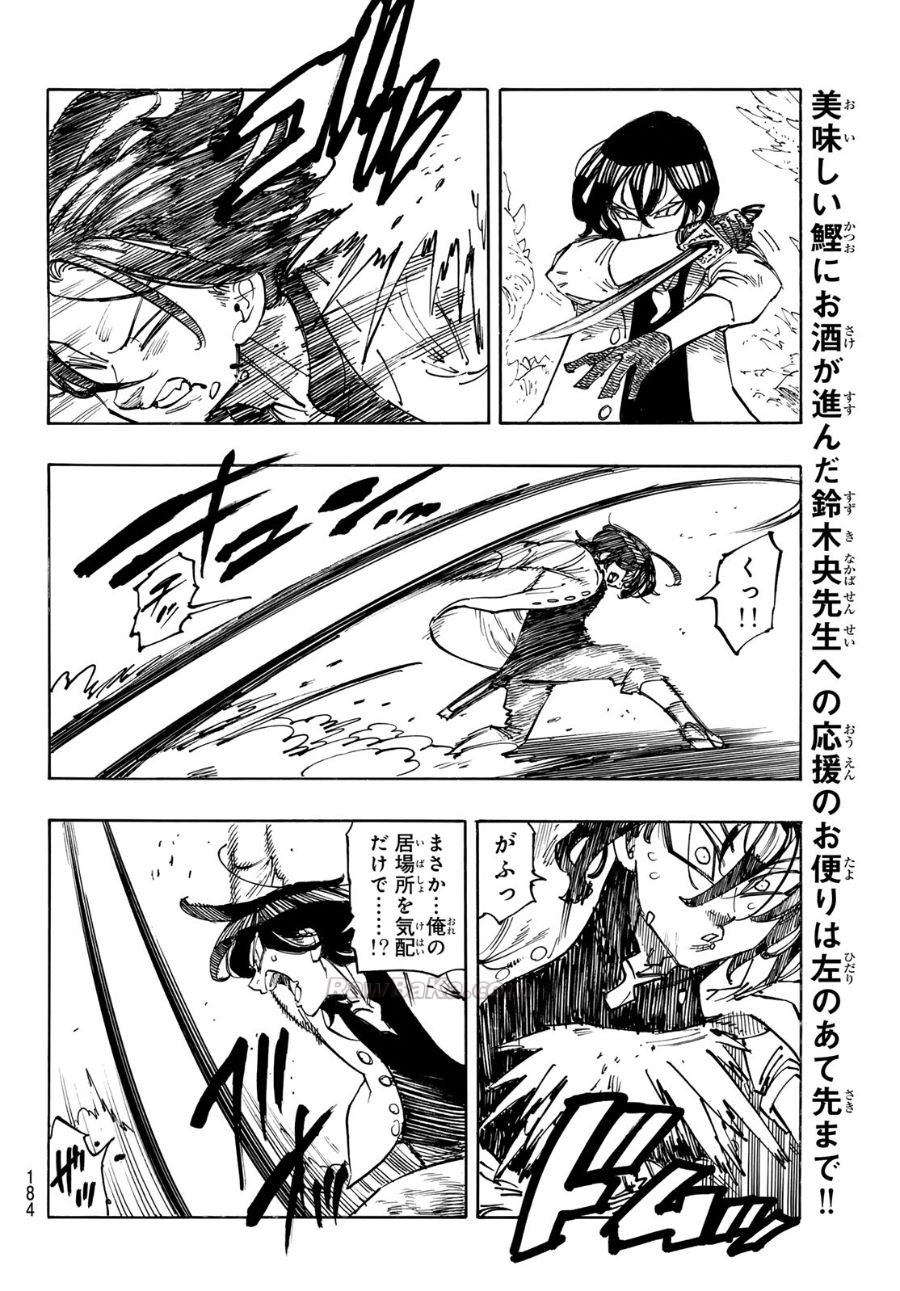 黙示録の四騎士 raw ( The Four Knights Of The Apocalypse raw ) 第245話