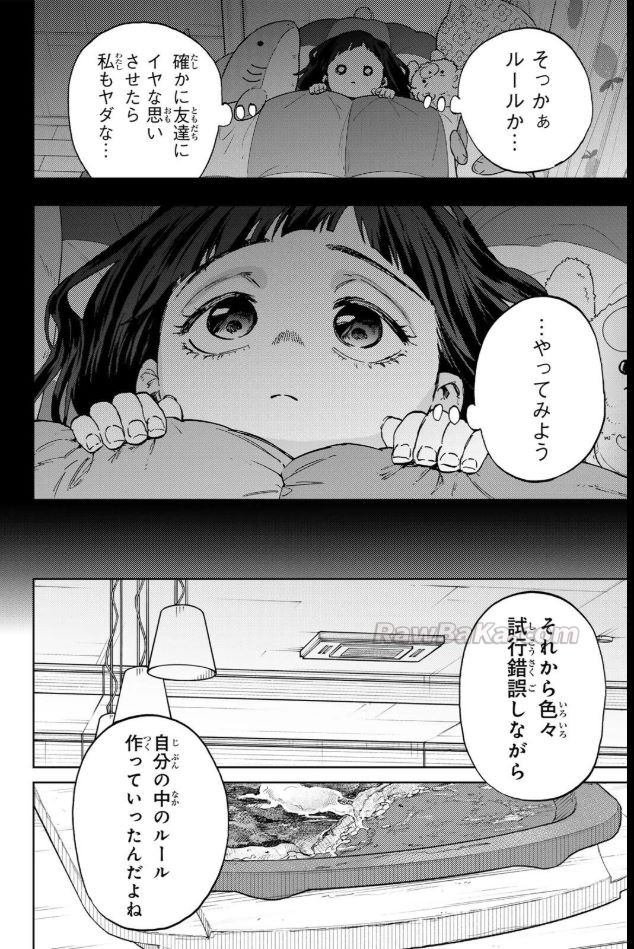 薫る花は凛と咲く Raw ( The Fragrant Flower Blooms with Dignity Raw ) 第195話