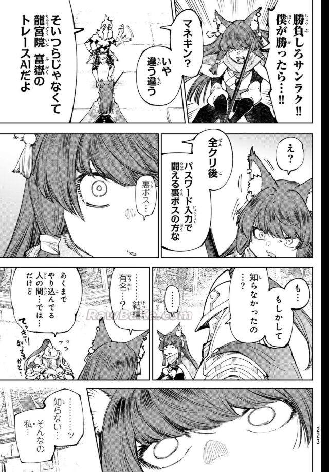 シャングリラ・フロンティア〜クソゲーハンター、神ゲーに挑まんとす〜 raw ( Shangurira furontia raw ) 第273話