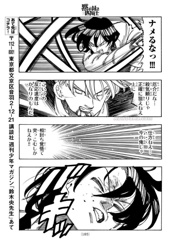 黙示録の四騎士 raw ( The Four Knights Of The Apocalypse raw ) 第245話