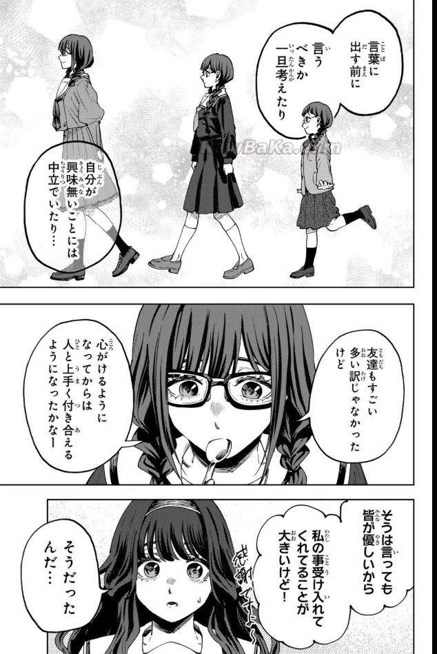 薫る花は凛と咲く Raw ( The Fragrant Flower Blooms with Dignity Raw ) 第195話