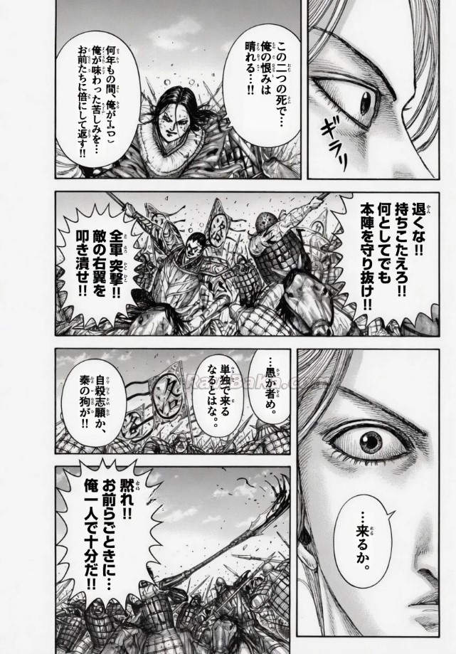 キングダム raw ( Kingdom raw ) 第882話