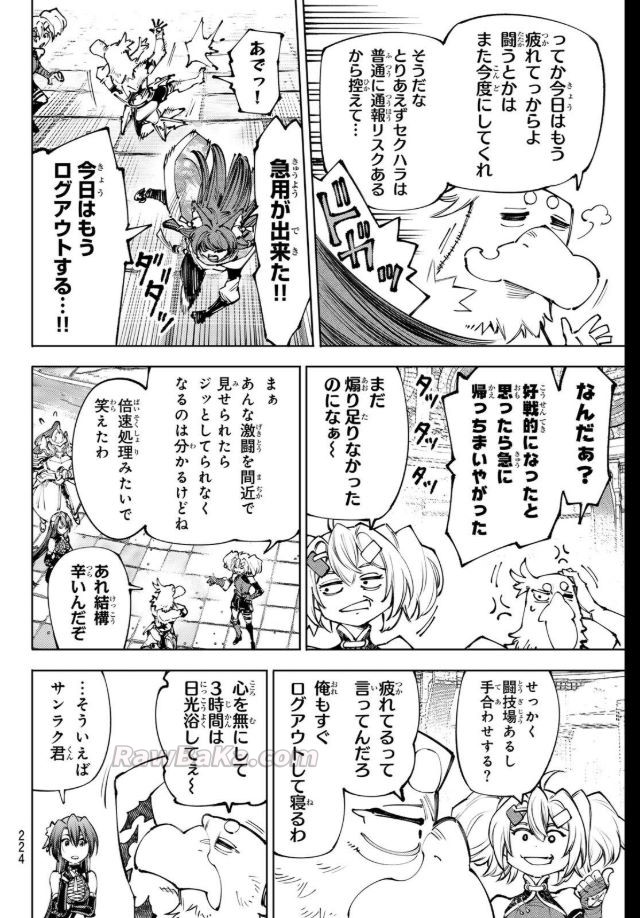シャングリラ・フロンティア〜クソゲーハンター、神ゲーに挑まんとす〜 raw ( Shangurira furontia raw ) 第273話