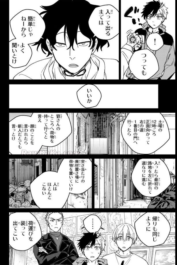 ウィンドブレイカー raw ( WIND BREAKER raw ) 第223話