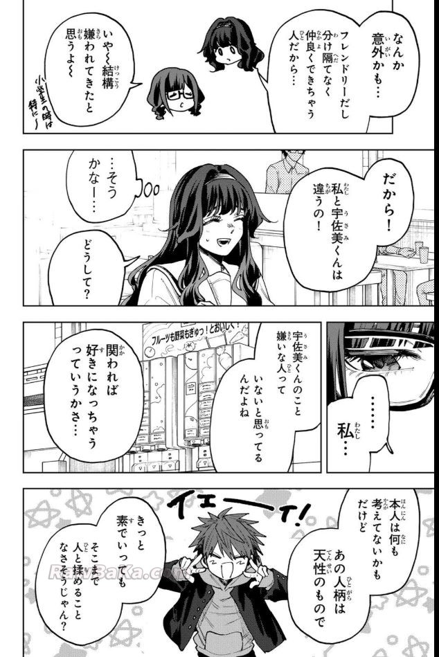 薫る花は凛と咲く Raw ( The Fragrant Flower Blooms with Dignity Raw ) 第195話