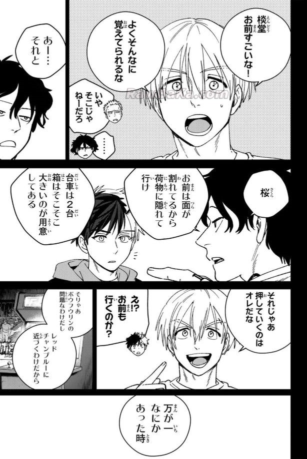ウィンドブレイカー raw ( WIND BREAKER raw ) 第223話