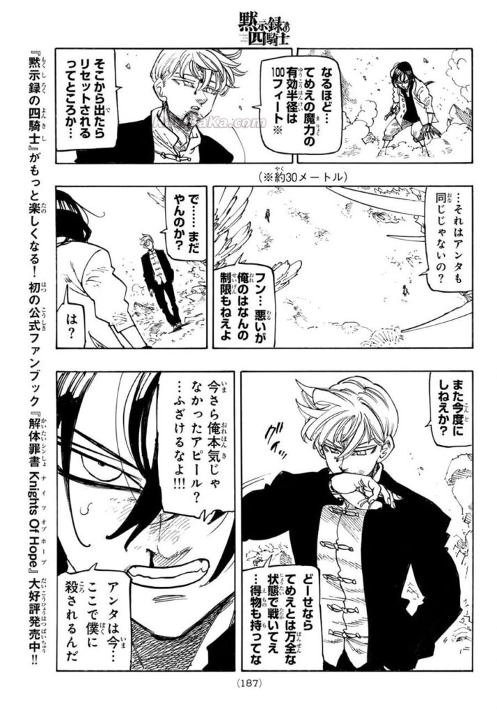 黙示録の四騎士 raw ( The Four Knights Of The Apocalypse raw ) 第245話