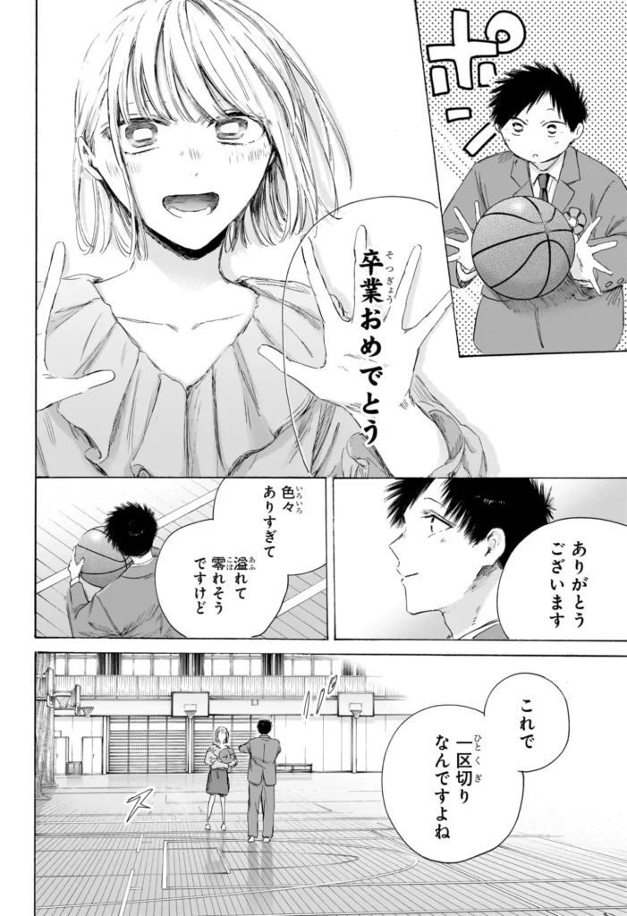 アオのハコ raw ( Blue box Raw ) 第250話