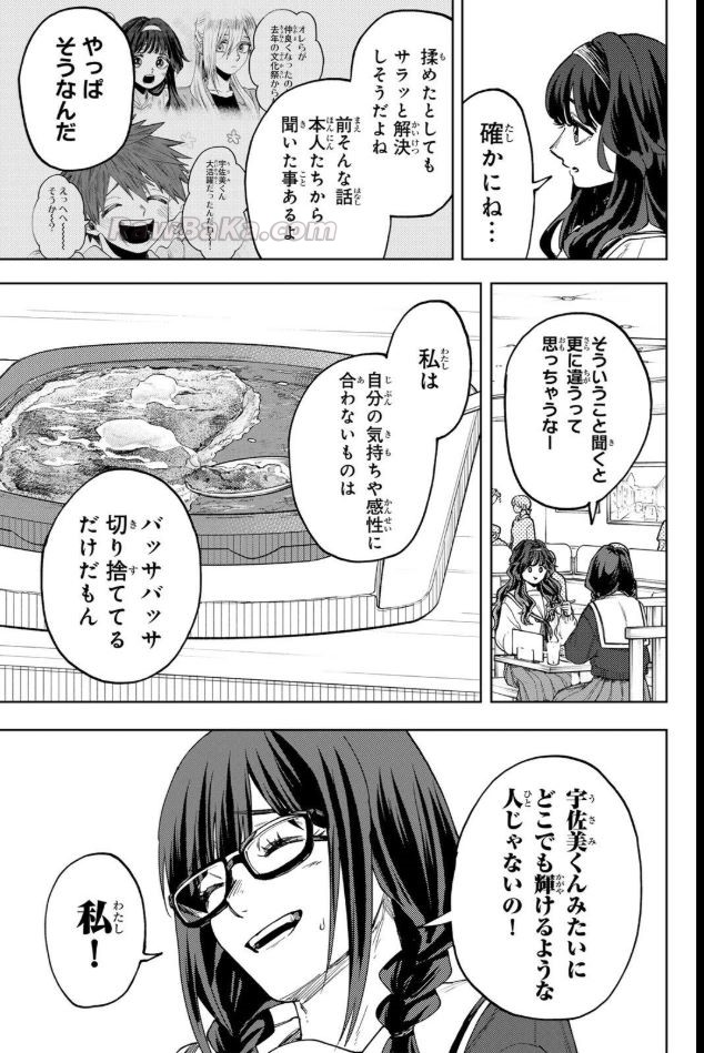薫る花は凛と咲く Raw ( The Fragrant Flower Blooms with Dignity Raw ) 第195話