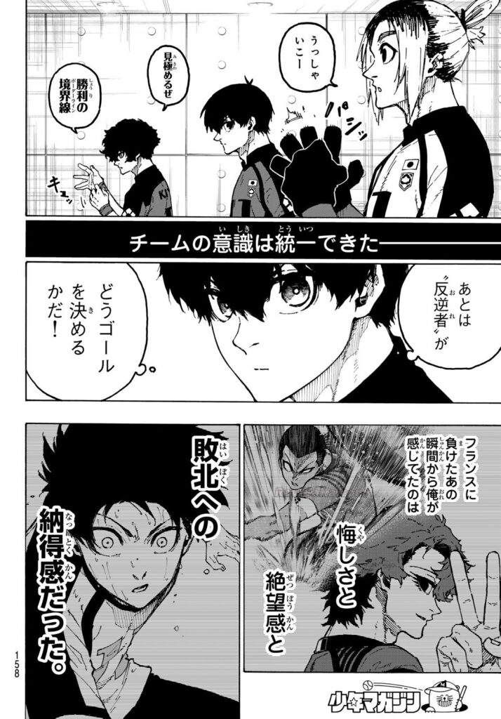 ブルーロック Raw ( Blue Lock Raw ) 第354話