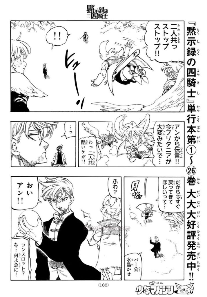 黙示録の四騎士 raw ( The Four Knights Of The Apocalypse raw ) 第245話