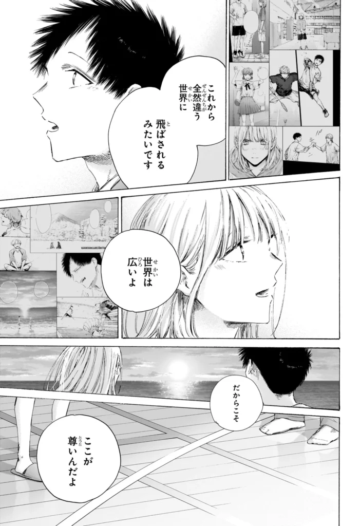 アオのハコ raw ( Blue box Raw ) 第250話