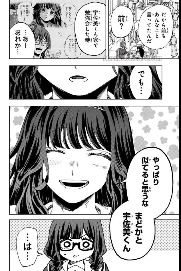 薫る花は凛と咲く Raw ( The Fragrant Flower Blooms with Dignity Raw ) 第195話