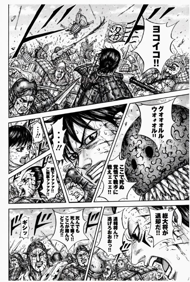 キングダム raw ( Kingdom raw ) 第882話