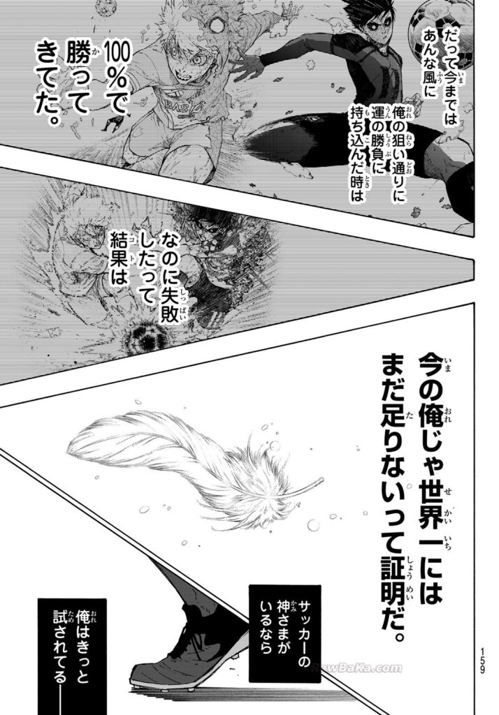 ブルーロック Raw ( Blue Lock Raw ) 第354話