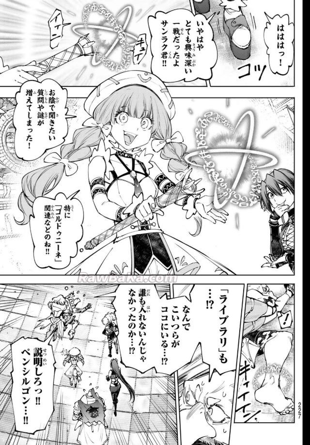 シャングリラ・フロンティア〜クソゲーハンター、神ゲーに挑まんとす〜 raw ( Shangurira furontia raw ) 第273話