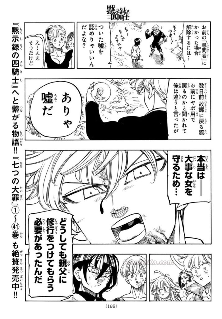 黙示録の四騎士 raw ( The Four Knights Of The Apocalypse raw ) 第245話