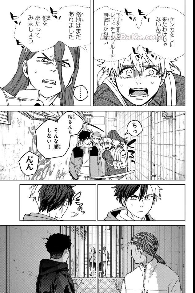 ウィンドブレイカー raw ( ＷＩＮＤ　ＢＲＥＡＫＥＲ raw ) 第222話
