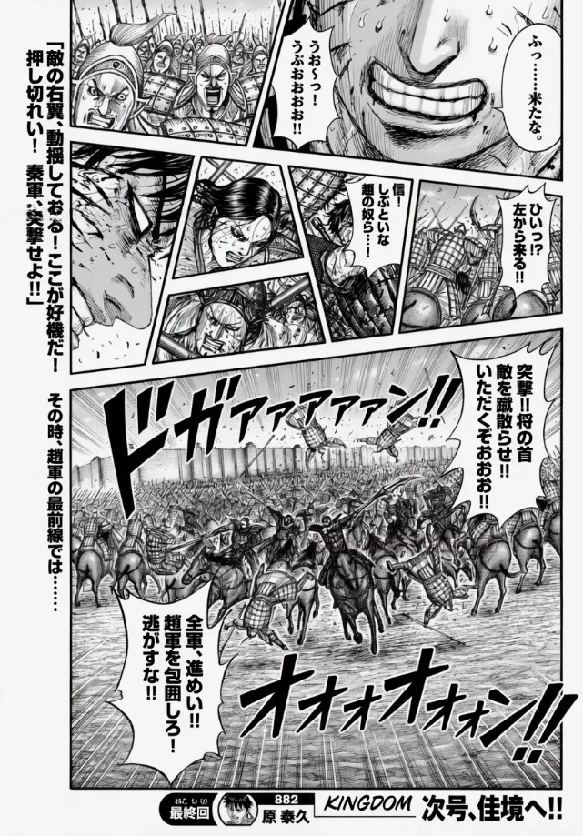 キングダム raw ( Kingdom raw ) 第882話