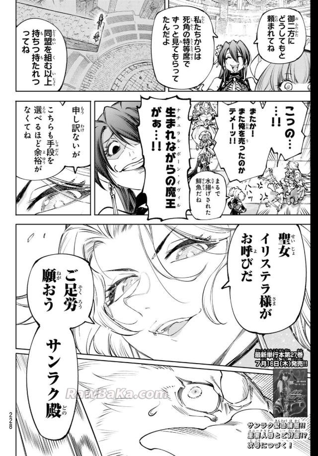 シャングリラ・フロンティア〜クソゲーハンター、神ゲーに挑まんとす〜 raw ( Shangurira furontia raw ) 第273話