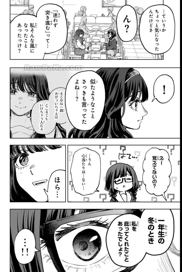 薫る花は凛と咲く Raw ( The Fragrant Flower Blooms with Dignity Raw ) 第195話