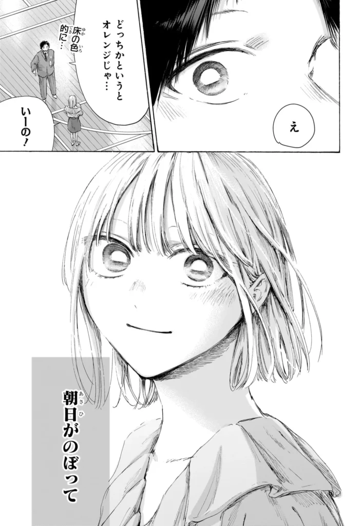 アオのハコ raw ( Blue box Raw ) 第250話