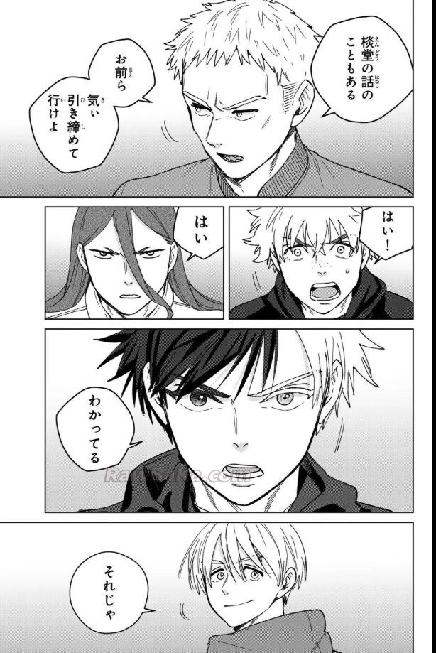 ウィンドブレイカー raw ( WIND BREAKER raw ) 第223話