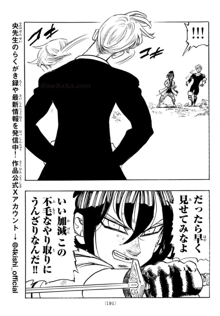 黙示録の四騎士 raw ( The Four Knights Of The Apocalypse raw ) 第245話