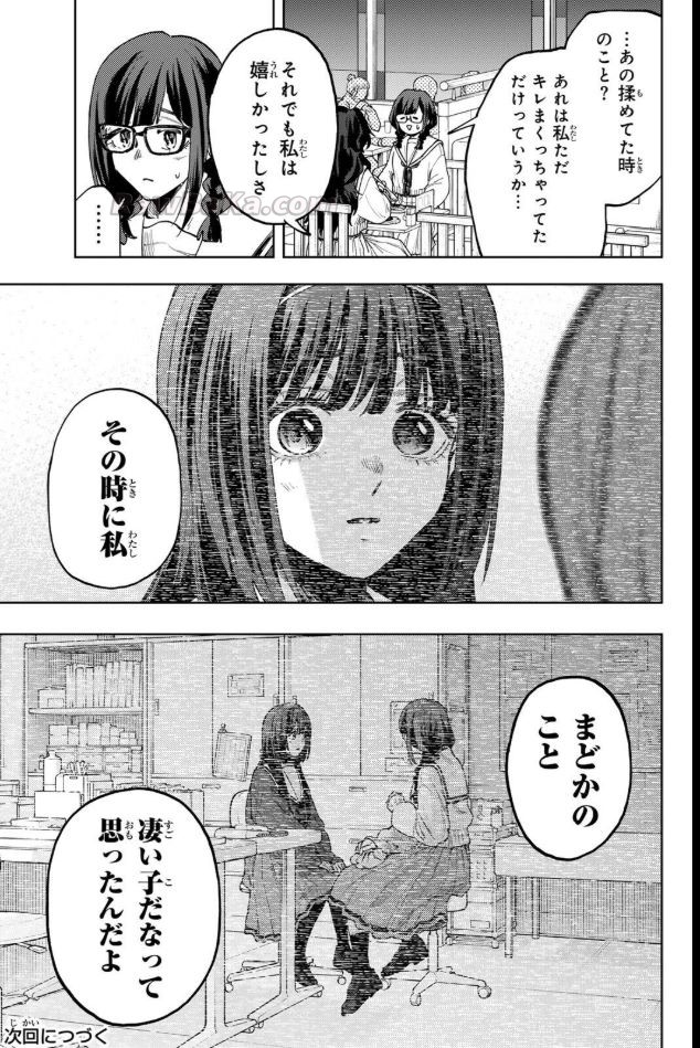 薫る花は凛と咲く Raw ( The Fragrant Flower Blooms with Dignity Raw ) 第195話