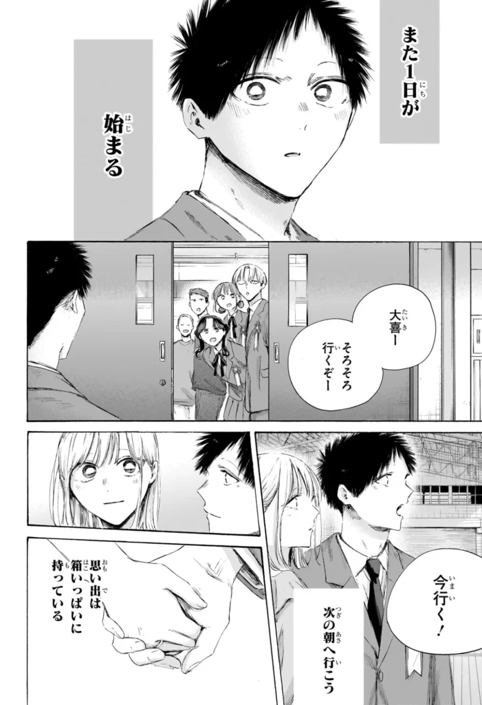 アオのハコ raw ( Blue box Raw ) 第250話