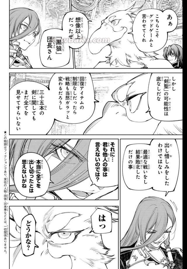 シャングリラ・フロンティア〜クソゲーハンター、神ゲーに挑まんとす〜 raw ( Shangurira furontia raw ) 第273話