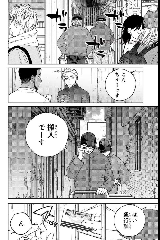 ウィンドブレイカー raw ( WIND BREAKER raw ) 第223話