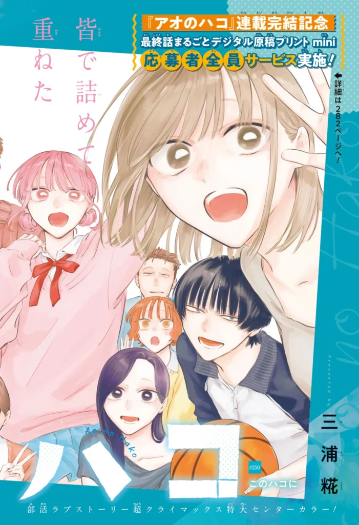 アオのハコ raw ( Blue box Raw ) 第250話