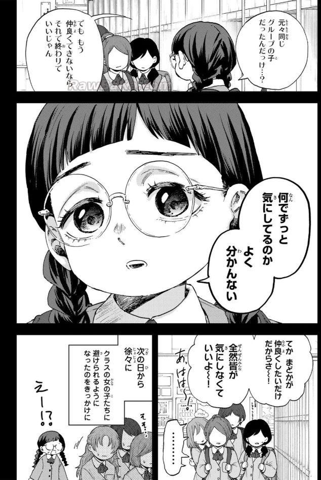 薫る花は凛と咲く Raw ( The Fragrant Flower Blooms with Dignity Raw ) 第195話