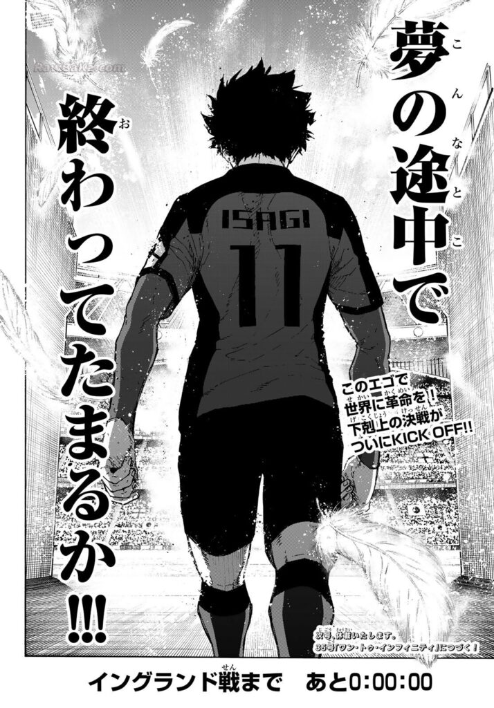 ブルーロック Raw ( Blue Lock Raw ) 第354話